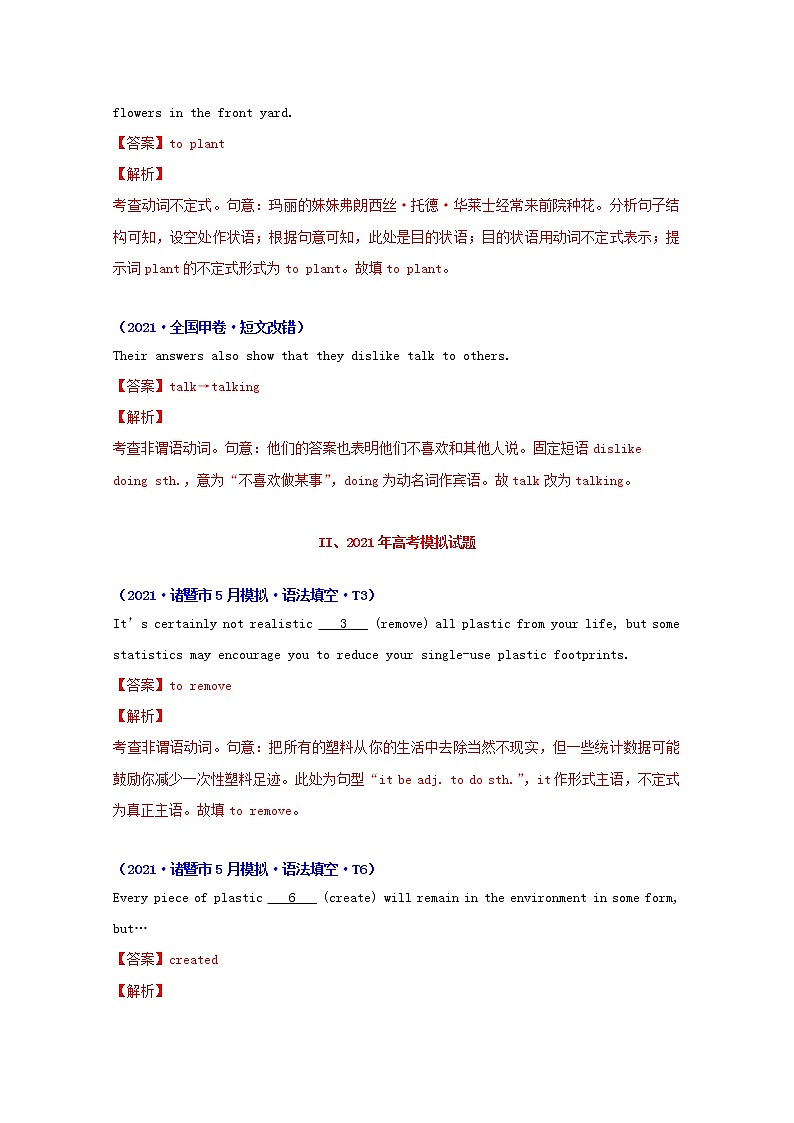 2021年高考英语真题和模拟题分类汇编专题06非谓语动词含解析第3页