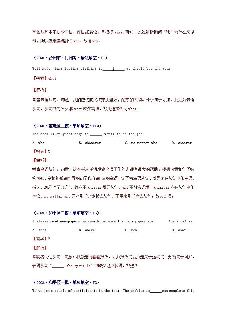2021年高考英语真题和模拟题分类汇编专题08名词性从句含解析第2页