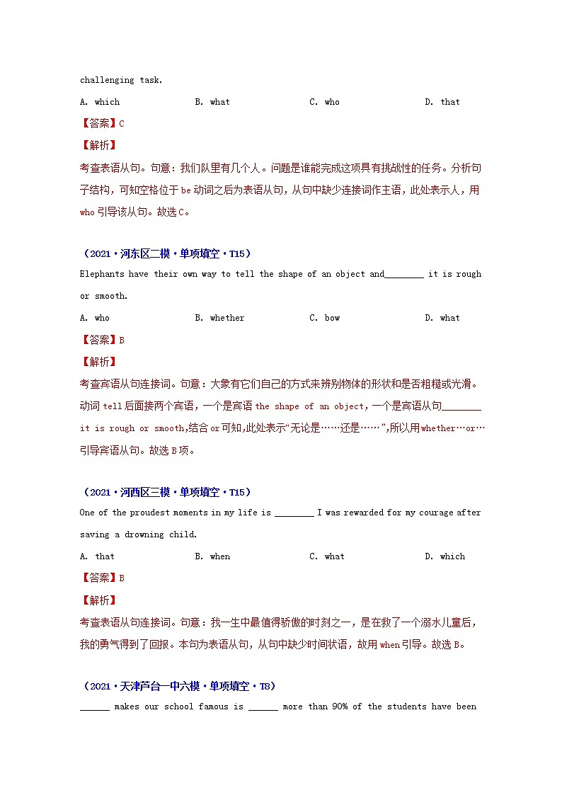 2021年高考英语真题和模拟题分类汇编专题08名词性从句含解析第3页