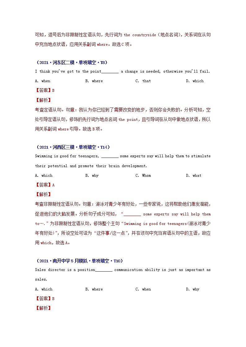 2021年高考英语真题和模拟题分类汇编专题09定语从句含解析第3页