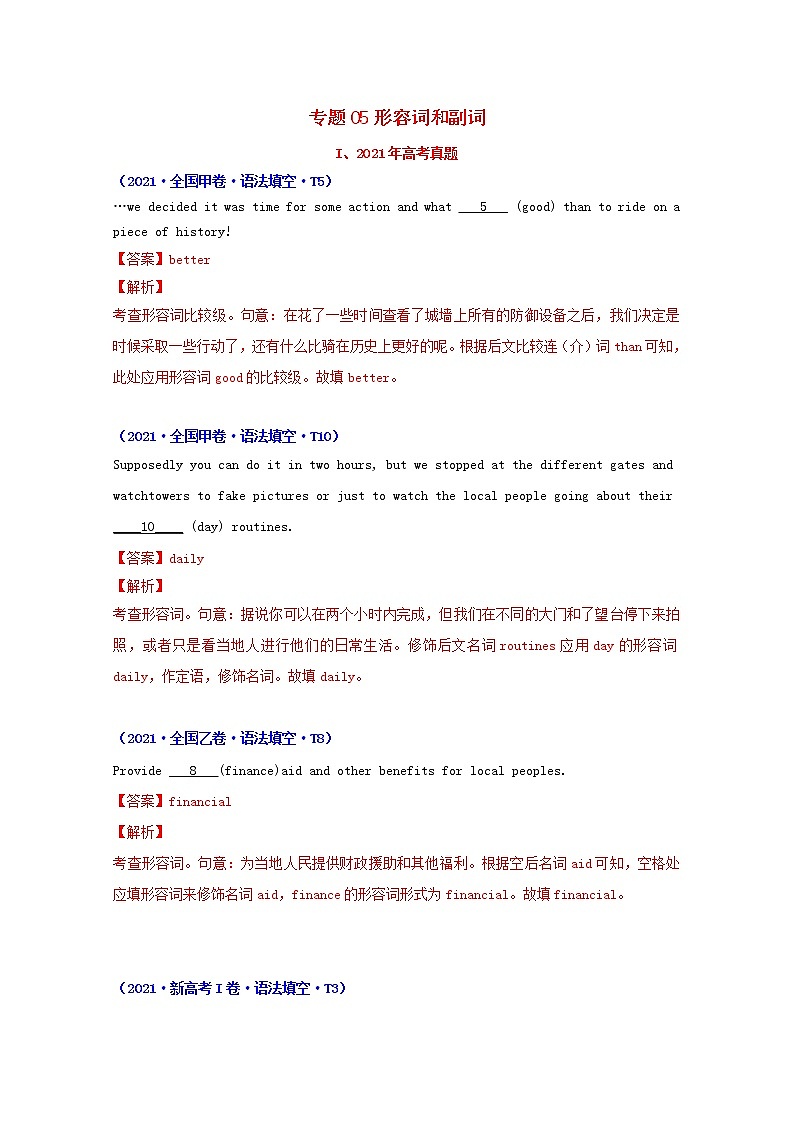 2021年高考英语真题和模拟题分类汇编专题05形容词和副词含解析第1页