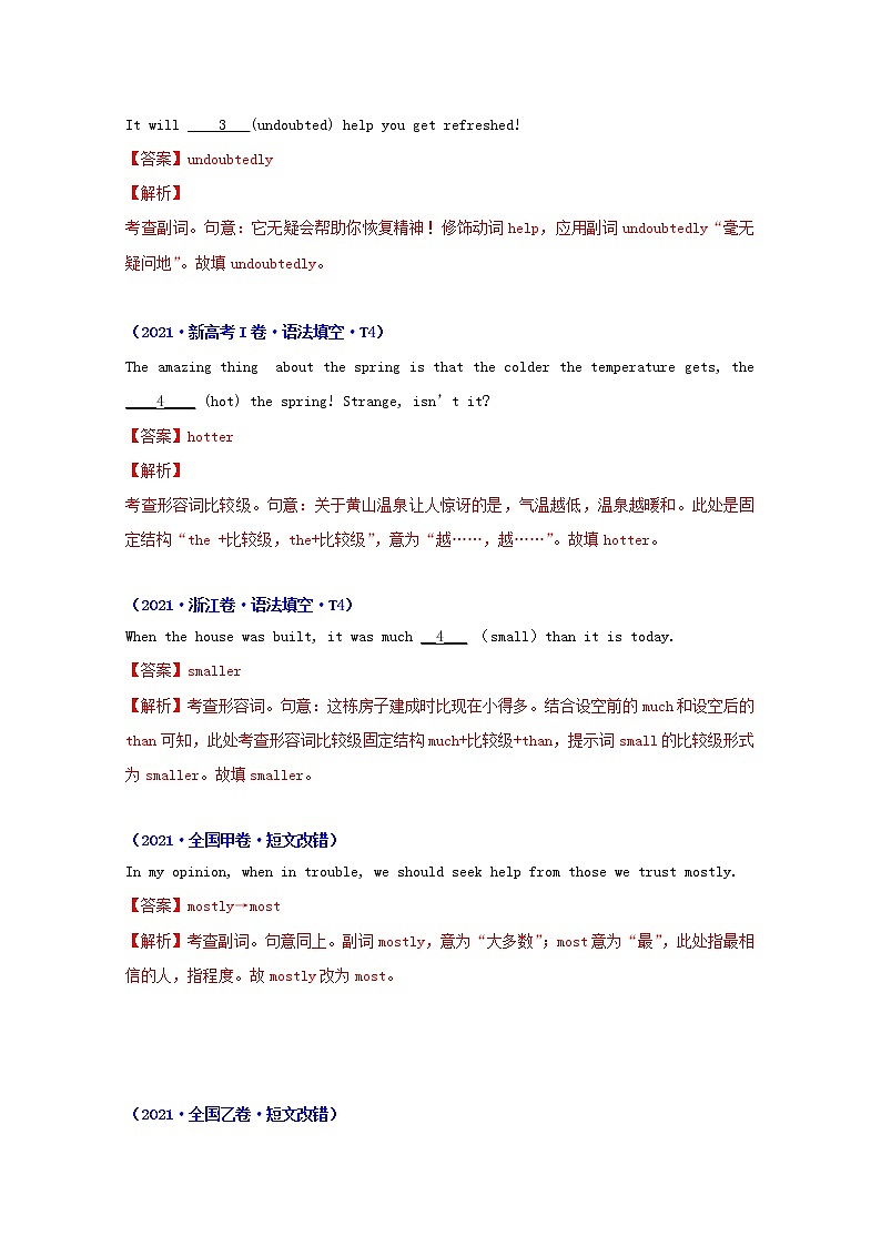 2021年高考英语真题和模拟题分类汇编专题05形容词和副词含解析第2页