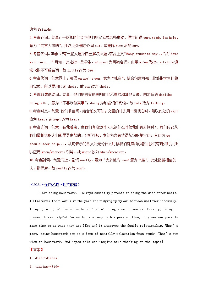 2021年高考英语真题和模拟题分类汇编专题21短文改错含解析02