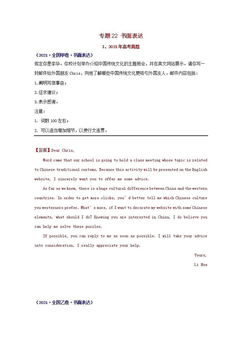 2021年高考英语真题和模拟题分类汇编专题22书面表达含解析01
