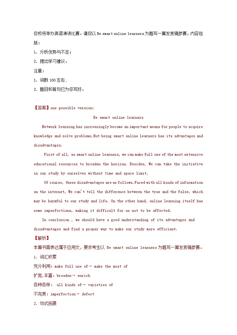 2021年高考英语真题和模拟题分类汇编专题22书面表达含解析02