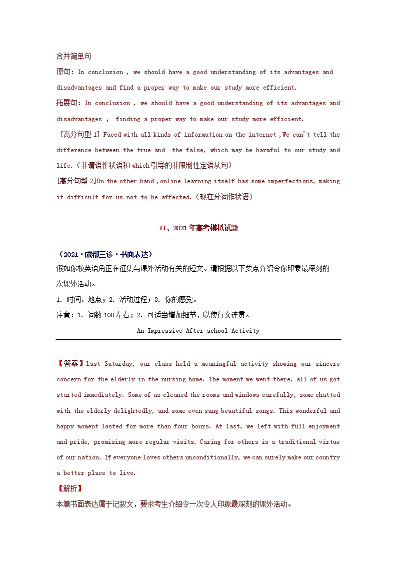 2021年高考英语真题和模拟题分类汇编专题22书面表达含解析03