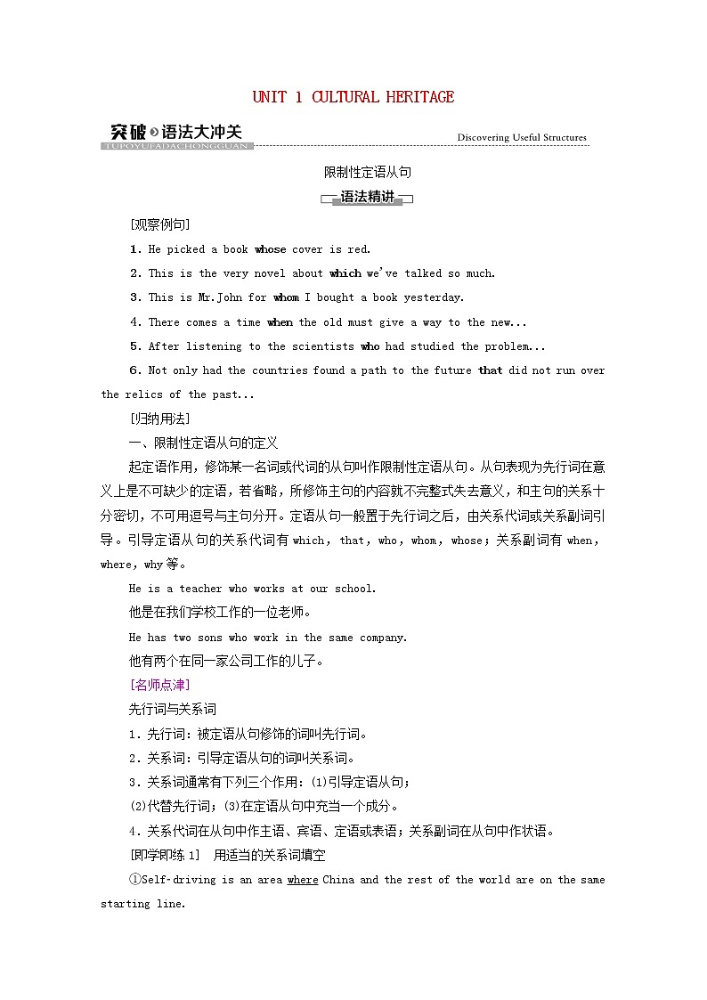 2021_2022学年新教材高中英语UNIT1CULTURALHERITAGE突破语法大冲关学案含解析新人教版必修第二册01