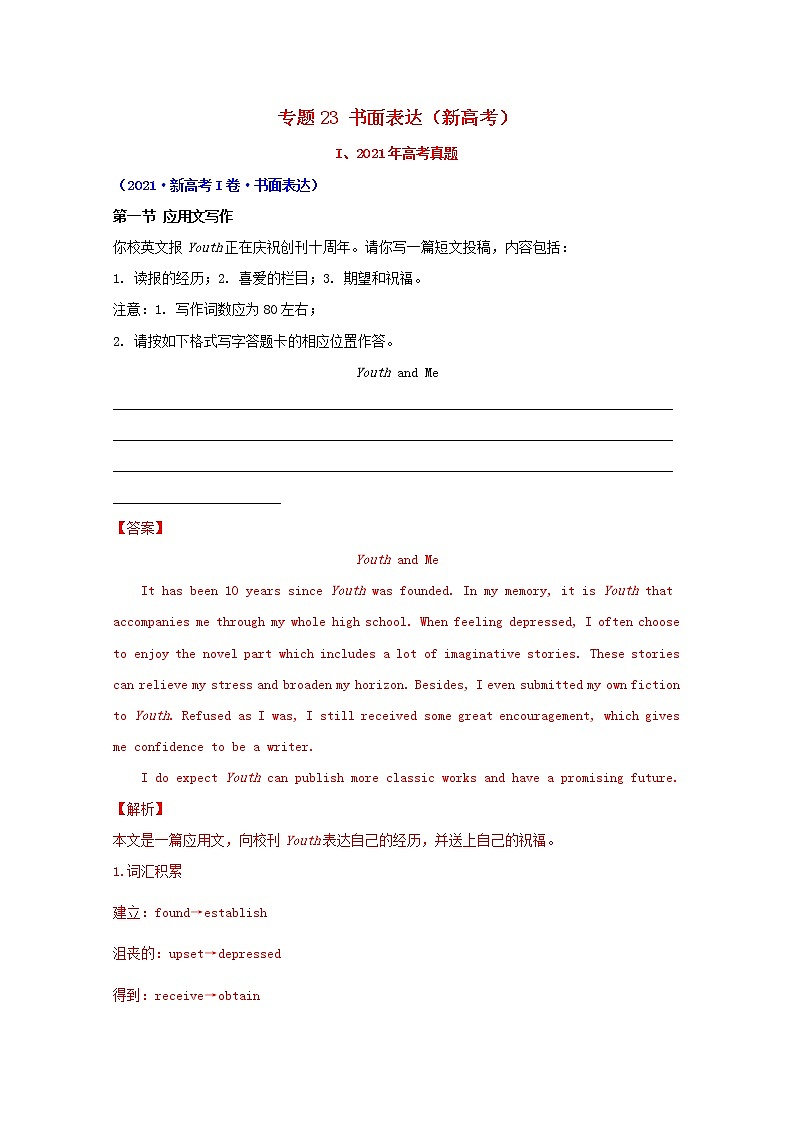 2021年高考英语真题和模拟题分类汇编专题23书面表达新高考含解析01