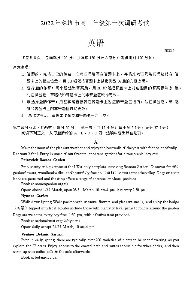 广东省深圳市2022届高三下学期第一次调研考试（一模）英语试卷含答案第1页