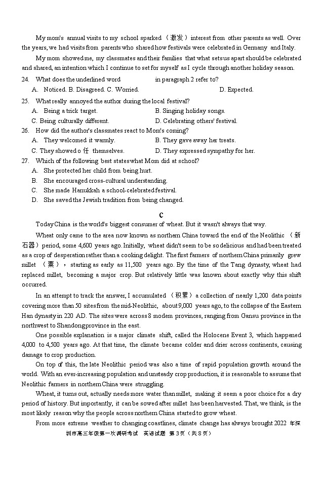 广东省深圳市2022届高三下学期第一次调研考试（一模）英语试卷含答案第3页