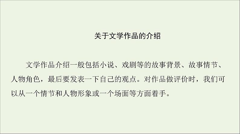 2021_2022学年新教材高中英语Unit1Facevalues表达作文巧升格课件外研版选择性必修第三册02