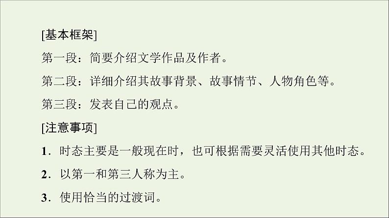 2021_2022学年新教材高中英语Unit1Facevalues表达作文巧升格课件外研版选择性必修第三册03