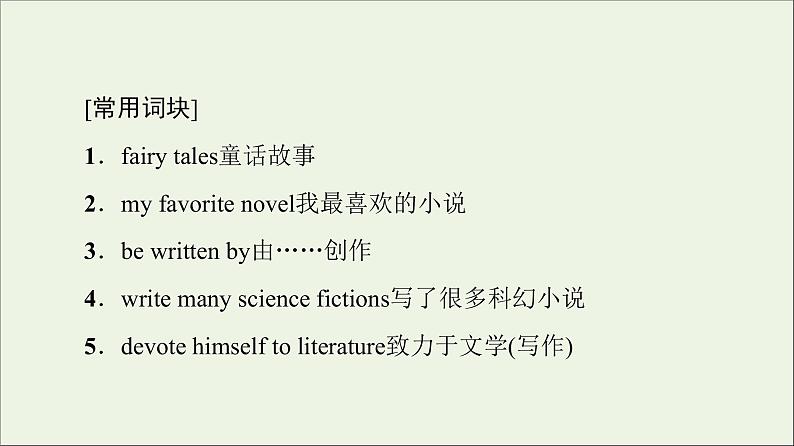 2021_2022学年新教材高中英语Unit1Facevalues表达作文巧升格课件外研版选择性必修第三册04