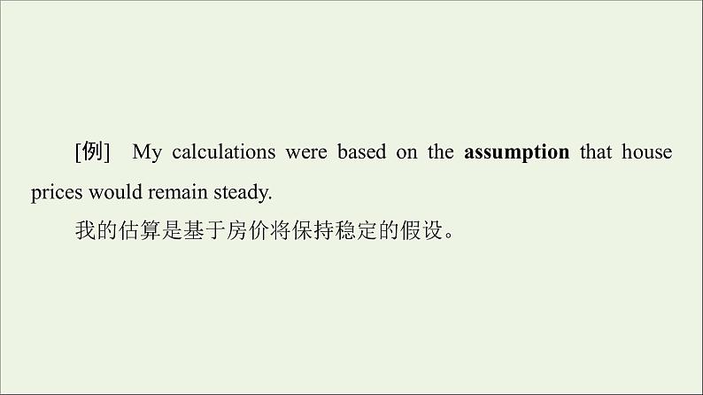 2021_2022学年新教材高中英语Unit1Facevalues泛读技能初养成课件外研版选择性必修第三册08