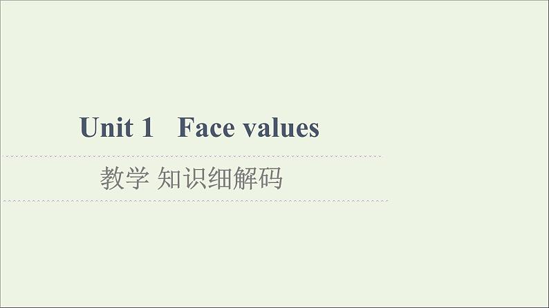 2021_2022学年新教材高中英语Unit1Facevalues教学知识细解码课件外研版选择性必修第三册第1页