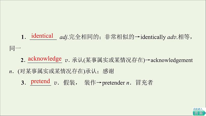 2021_2022学年新教材高中英语Unit1Facevalues教学知识细解码课件外研版选择性必修第三册第2页