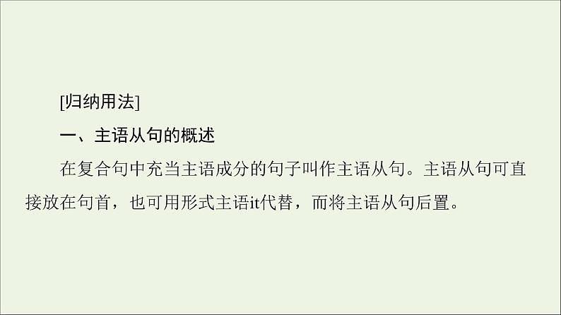 2021_2022学年新教材高中英语Unit1Facevalues突破语法大冲关课件外研版选择性必修第三册第5页