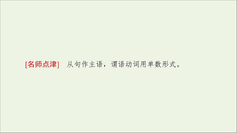 2021_2022学年新教材高中英语Unit1Facevalues突破语法大冲关课件外研版选择性必修第三册第8页