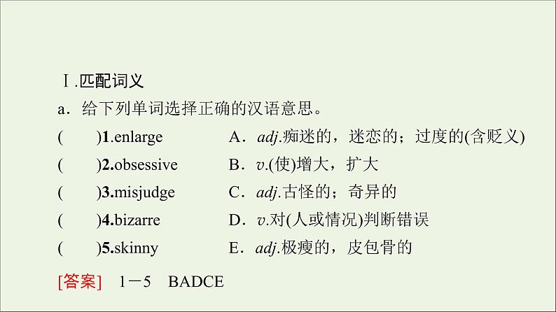 2021_2022学年新教材高中英语Unit1Facevalues预习新知早知道1课件外研版选择性必修第三册第2页