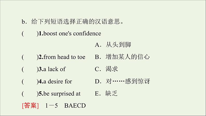 2021_2022学年新教材高中英语Unit1Facevalues预习新知早知道1课件外研版选择性必修第三册第3页