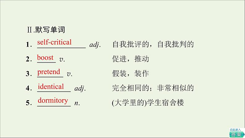 2021_2022学年新教材高中英语Unit1Facevalues预习新知早知道1课件外研版选择性必修第三册第4页