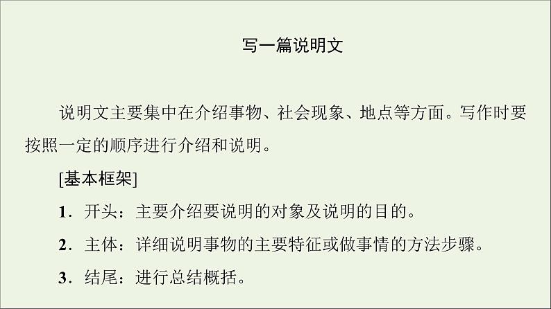 2021_2022学年新教材高中英语Unit2Alife’swork表达作文巧升格课件外研版选择性必修第三册第2页