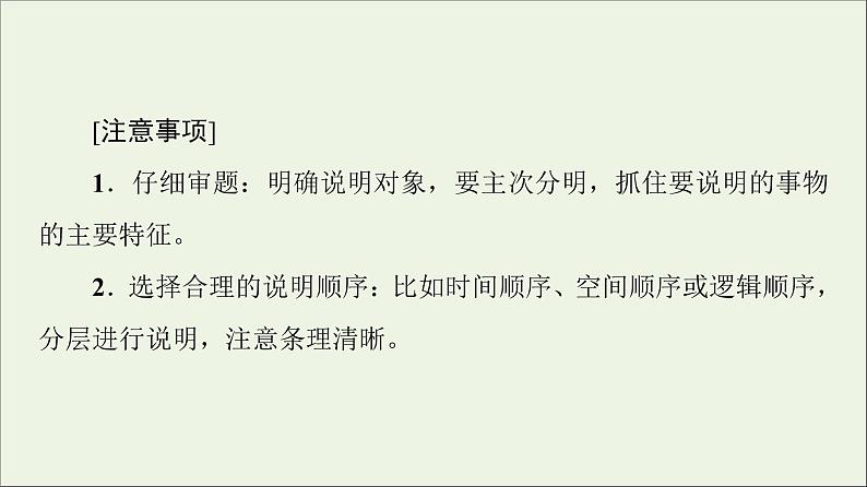 2021_2022学年新教材高中英语Unit2Alife’swork表达作文巧升格课件外研版选择性必修第三册第3页