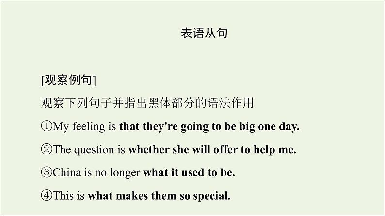 2021_2022学年新教材高中英语Unit2Alife’swork突破语法大冲关课件外研版选择性必修第三册02