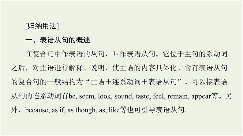 2021_2022学年新教材高中英语Unit2Alife’swork突破语法大冲关课件外研版选择性必修第三册05