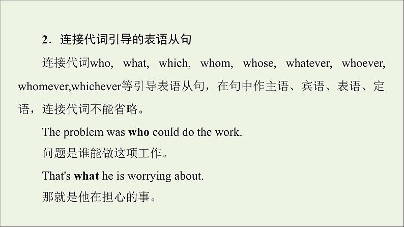 2021_2022学年新教材高中英语Unit2Alife’swork突破语法大冲关课件外研版选择性必修第三册08