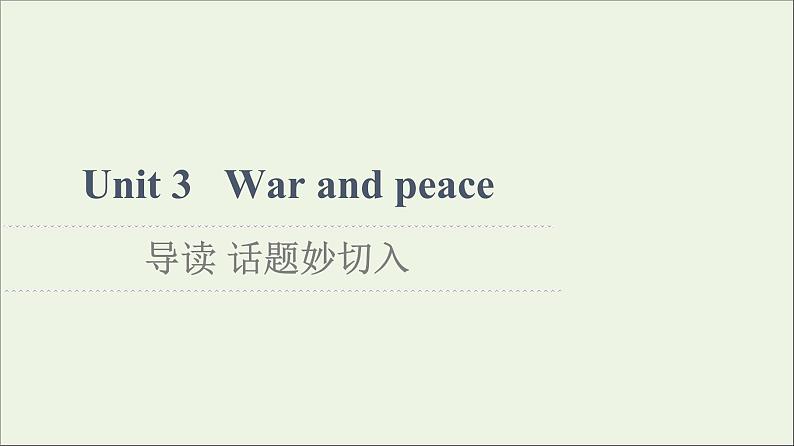 2021_2022学年新教材高中英语Unit3Warandpeace导读话题妙切入课件外研版选择性必修第三册第1页