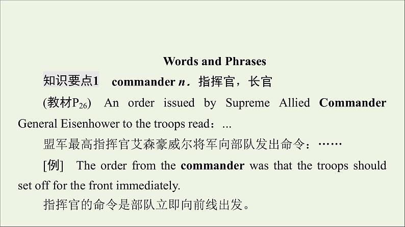 2021_2022学年新教材高中英语Unit3Warandpeace教学知识细解码课件外研版选择性必修第三册第5页