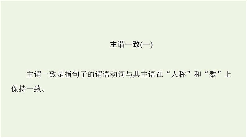 2021_2022学年新教材高中英语Unit3Warandpeace突破语法大冲关课件外研版选择性必修第三册第2页