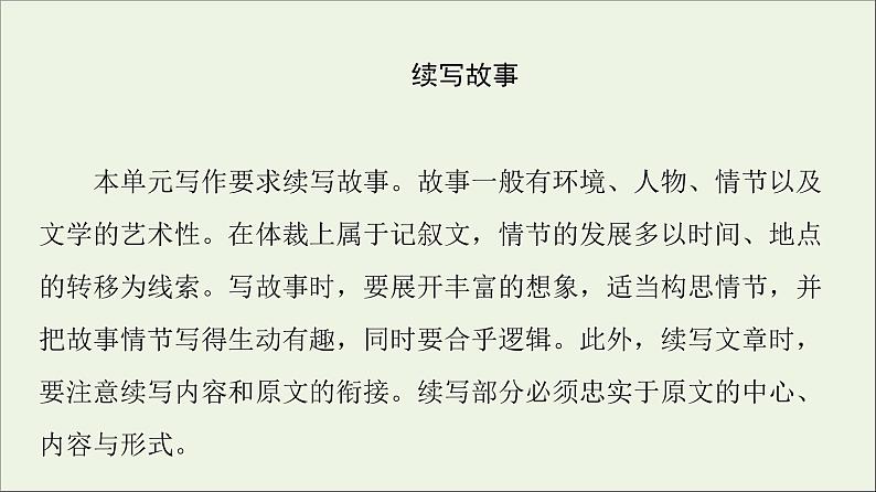 2021_2022学年新教材高中英语Unit4Aglimpseofthefuture表达作文巧升格课件外研版选择性必修第三册第2页