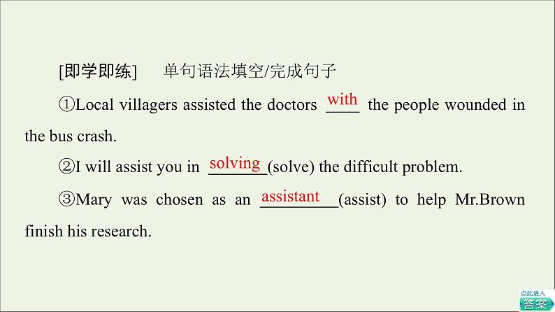 2021_2022学年新教材高中英语Unit4Aglimpseofthefuture教学知识细解码课件外研版选择性必修第三册第8页