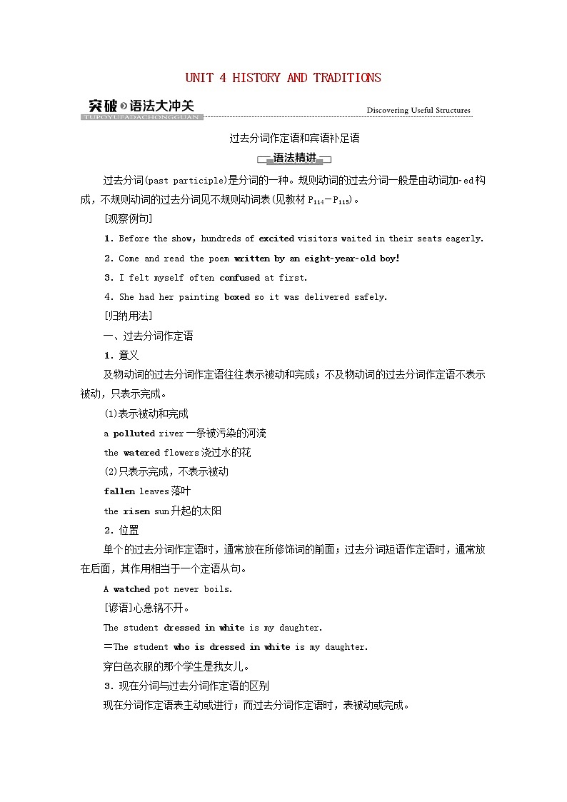 2021_2022学年新教材高中英语UNIT4HISTORYANDTRADITIONS突破语法大冲关学案含解析新人教版必修第二册01