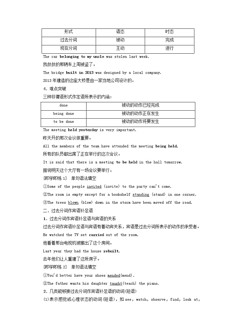 2021_2022学年新教材高中英语UNIT4HISTORYANDTRADITIONS突破语法大冲关学案含解析新人教版必修第二册02