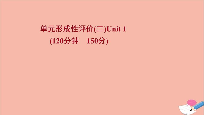 2021_2022学年新教材高中英语单元形成性评价二Unit1TeenageLife课件新人教版必修第一册第1页