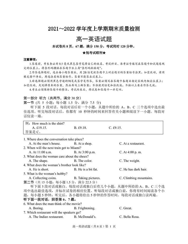 2021-2022学年湖北省荆州市八县市高一上学期期末质量检测英语试题 PDF版 听力01
