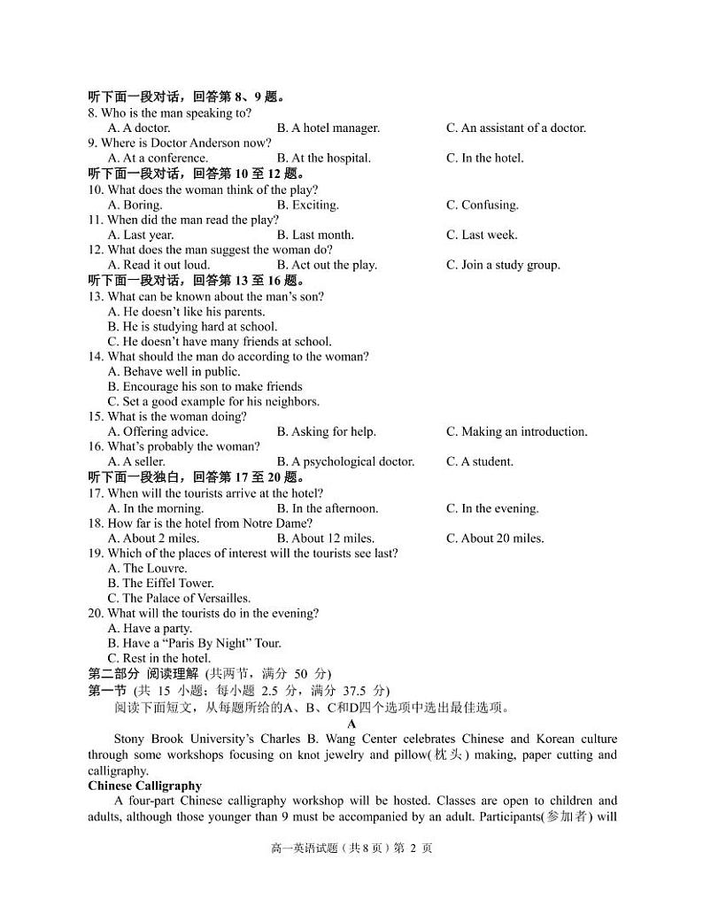 2021-2022学年湖北省荆州市八县市高一上学期期末质量检测英语试题 PDF版 听力02