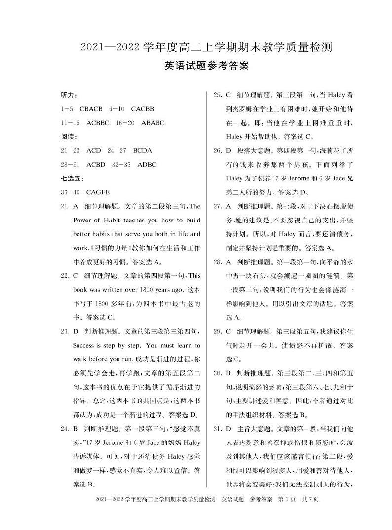 高二英语(上)期末答案第1页