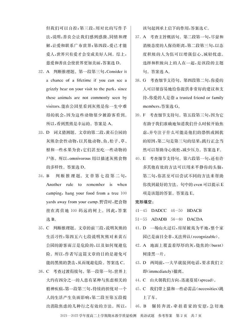 高二英语(上)期末答案第2页