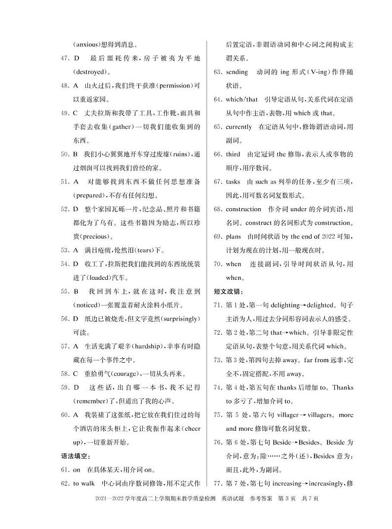 高二英语(上)期末答案第3页