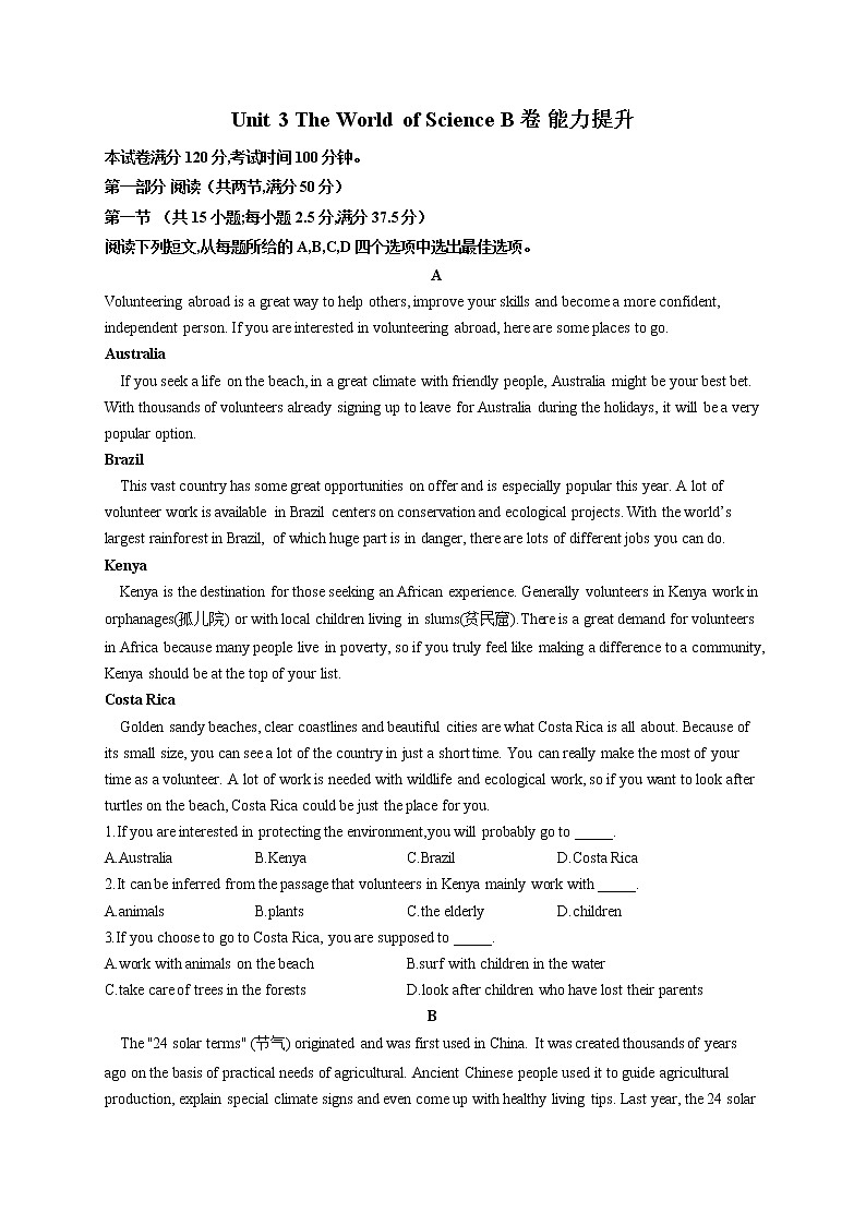 Unit 3 The World of Science B卷 能力提升-2021-2022学年高一英语外研版（2019）必修三单元测试AB卷01