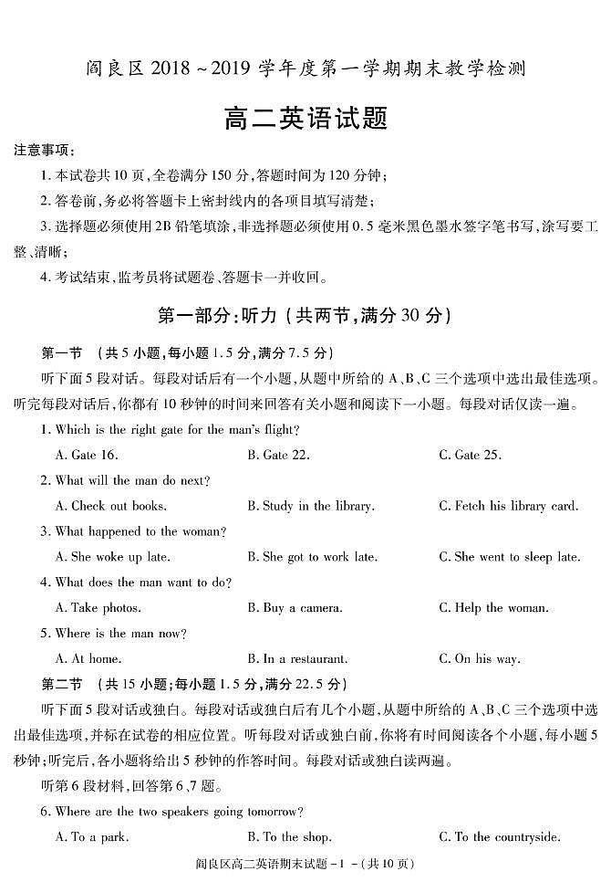 2018-2019学年陕西省西安市阎良区高二上学期期末教学检测英语试题 PDF版01
