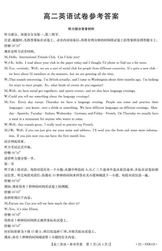 山西省长治市名校联盟2021-2022学年高二下学期2月联考英语试题01