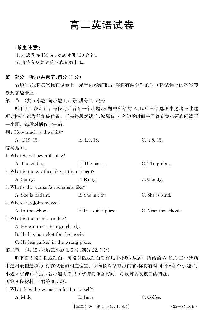 山西省长治市名校联盟2021-2022学年高二下学期2月联考英语试题01