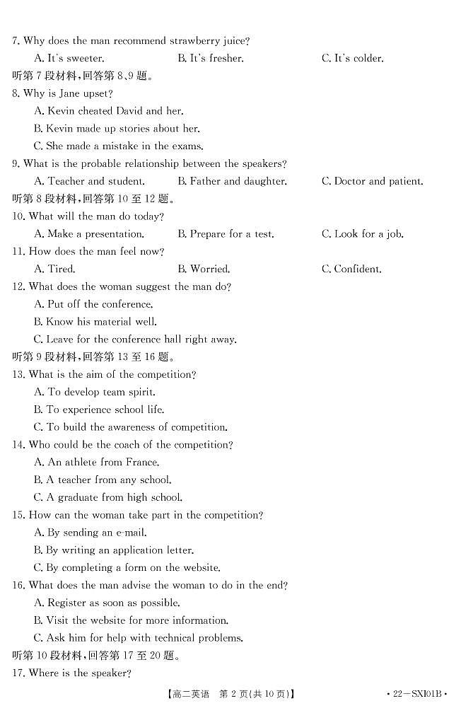 山西省长治市名校联盟2021-2022学年高二下学期2月联考英语试题02