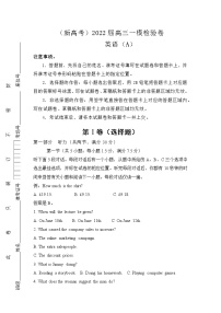 （新高考）2022届高三一模检验卷—英语A