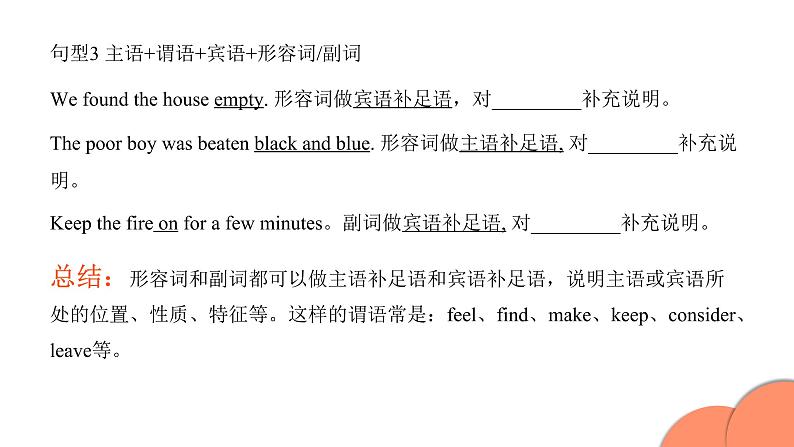 2022高考语法专项---形容词与副词课件PPT第8页